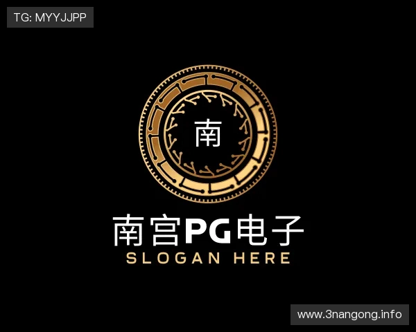 了解南宫pg电子